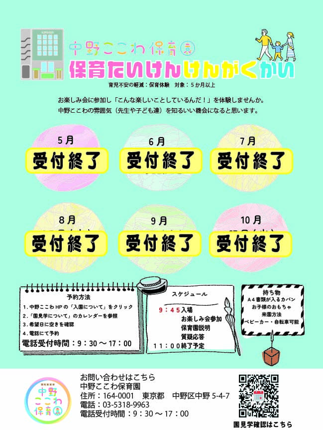 保育体験見学会のお知らせ