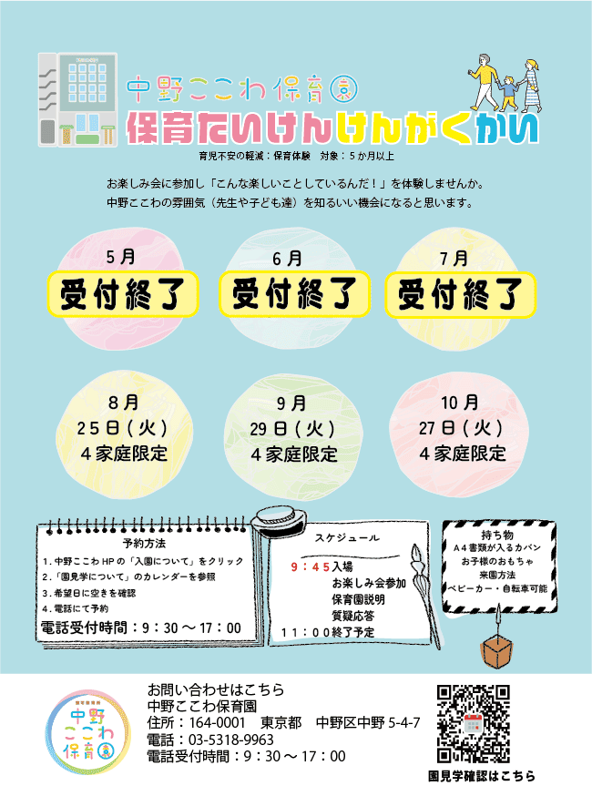 保育体験見学会のお知らせ