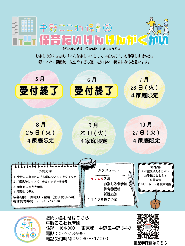 保育体験見学会のお知らせ