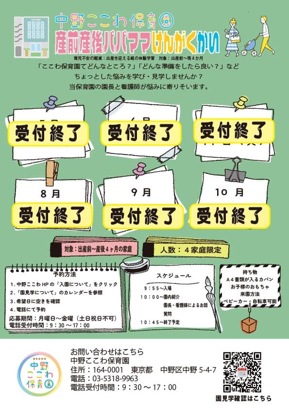産前産後パパママ見学会
