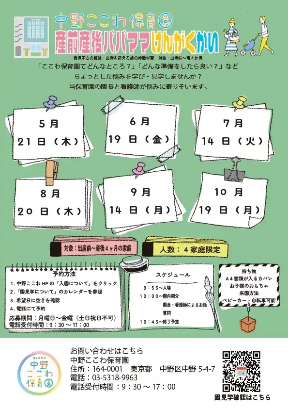 産前産後パパママ見学会