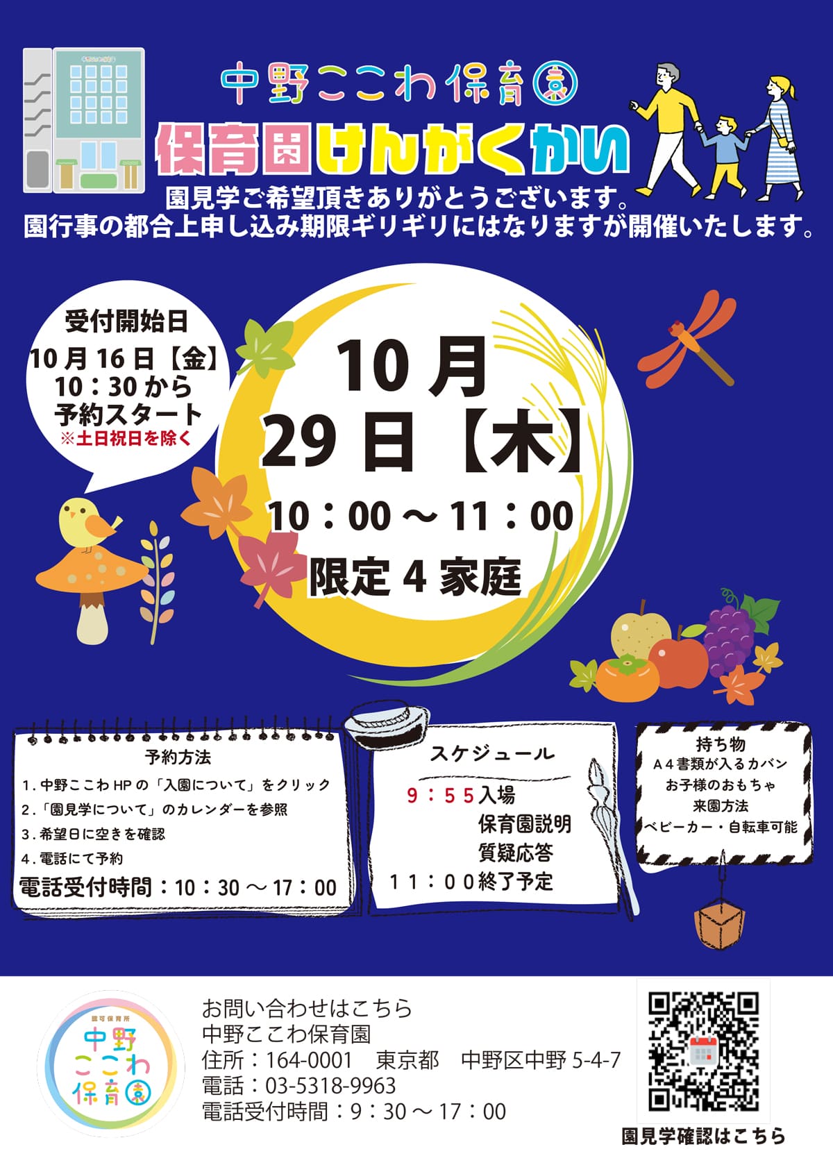 保育体験見学会緊急追加のお知らせ