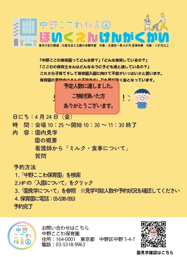 園見学会のお知らせ
