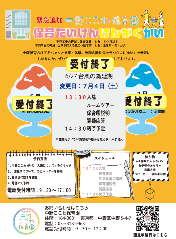 保育体験見学会緊急追加のお知らせ