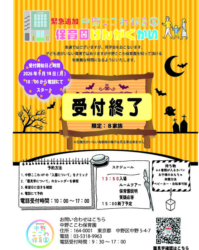 保育体験見学会緊急追加のお知らせ